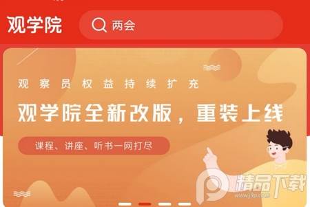 观察者网app客户端