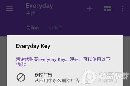 Everyday Pro专业破解版