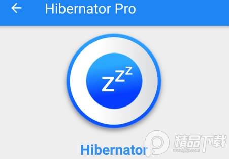 手机休眠软件(Hibernator)专业版 手机休眠软件(Hibernator)专业版