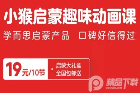 小猴启蒙App 小猴启蒙App