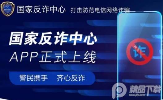 国家反诈中心APP下载安装 国家反诈中心APP下载安装