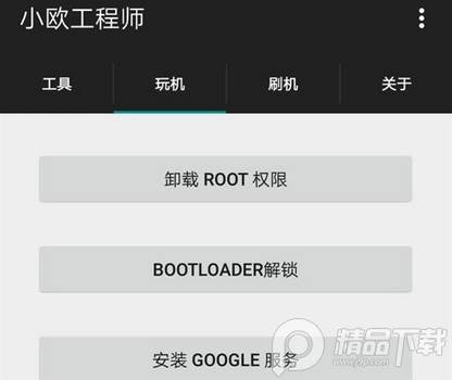 小欧工程师oppo专用root工具箱 小欧工程师oppo专用root工具箱