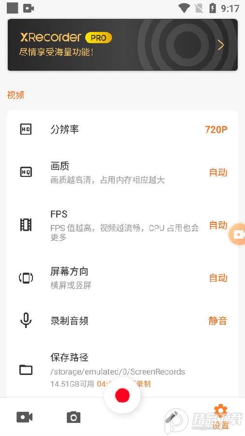 XRecorder录屏大师app高级版 XRecorder录屏大师app高级版