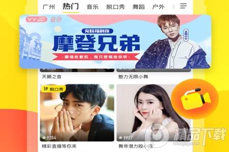 YY手机App YY手机App