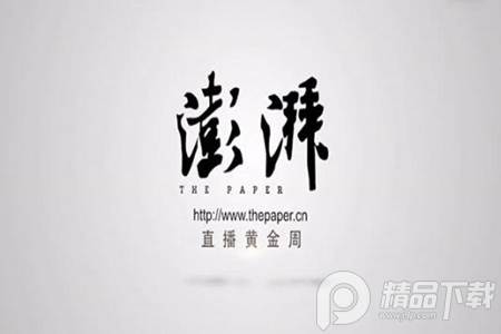 澎湃新闻时政资讯版