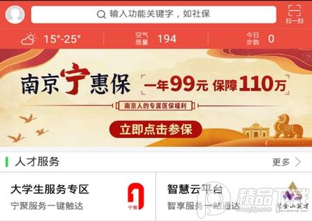 南京宁惠保(投保平台)app安卓版