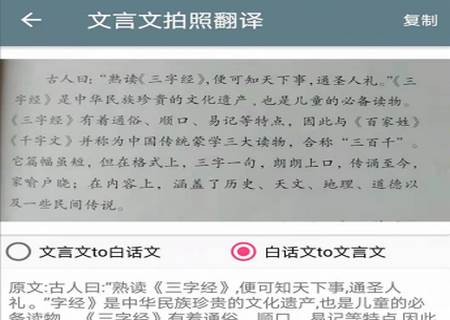 文言文翻译助手安卓版