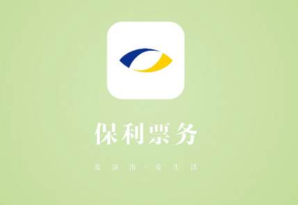 保利票务官方平台