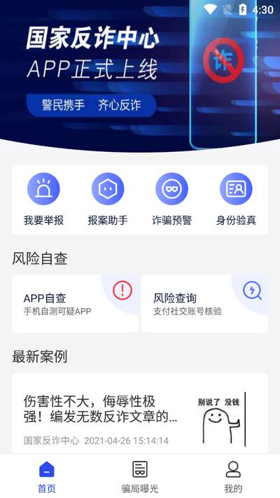 国家反诈中心APP下载安装 国家反诈中心APP下载安装