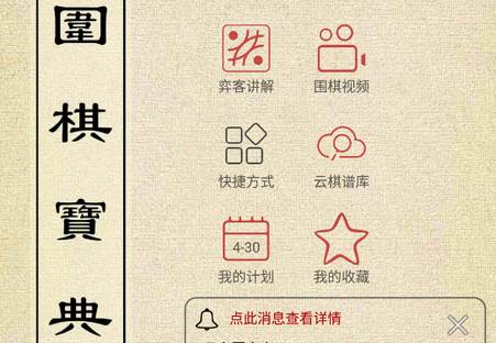 围棋宝典app官方版 围棋宝典app官方版