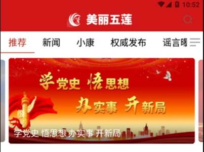 美丽五莲app 美丽五莲app