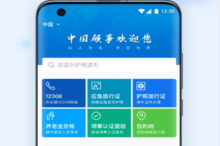 中国领事app安卓版 中国领事app安卓版