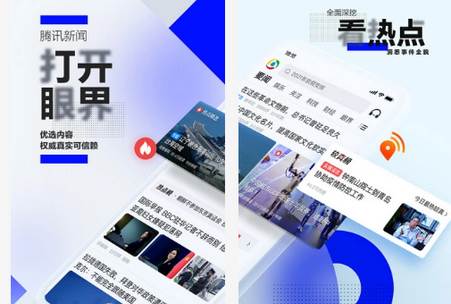 腾讯新闻手机版 腾讯新闻手机版