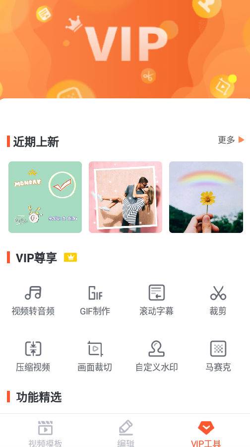 乐秀视频剪辑永久VIP会员版