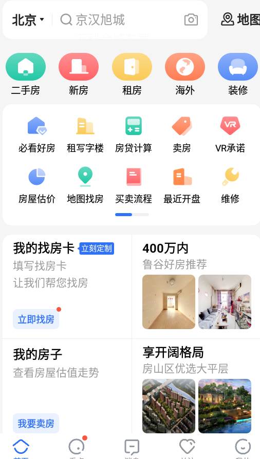 贝壳找房app