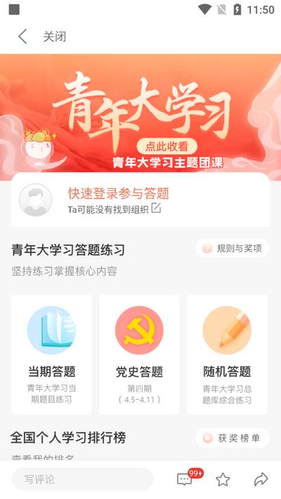 中国青年报客户端2021官方版 中国青年报客户端2021官方版