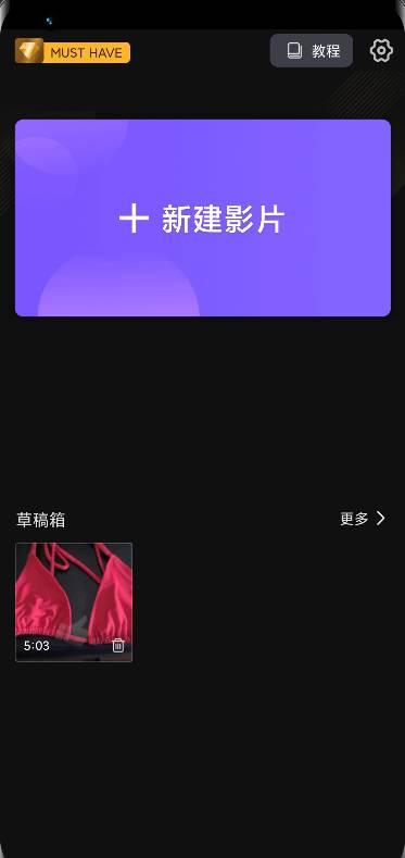 VivaCut2.3.0高级中文版 VivaCut2.3.0高级中文版