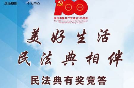 七彩云端民法典有奖竞答软件 七彩云端民法典有奖竞答软件