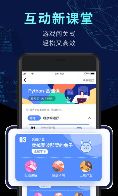 扇贝编程python手机版 扇贝编程python手机版