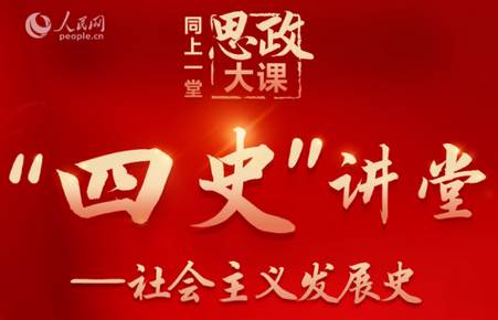 人民网+思政大课app