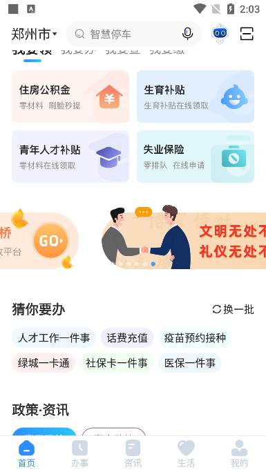 郑好办官方正版3.0.1