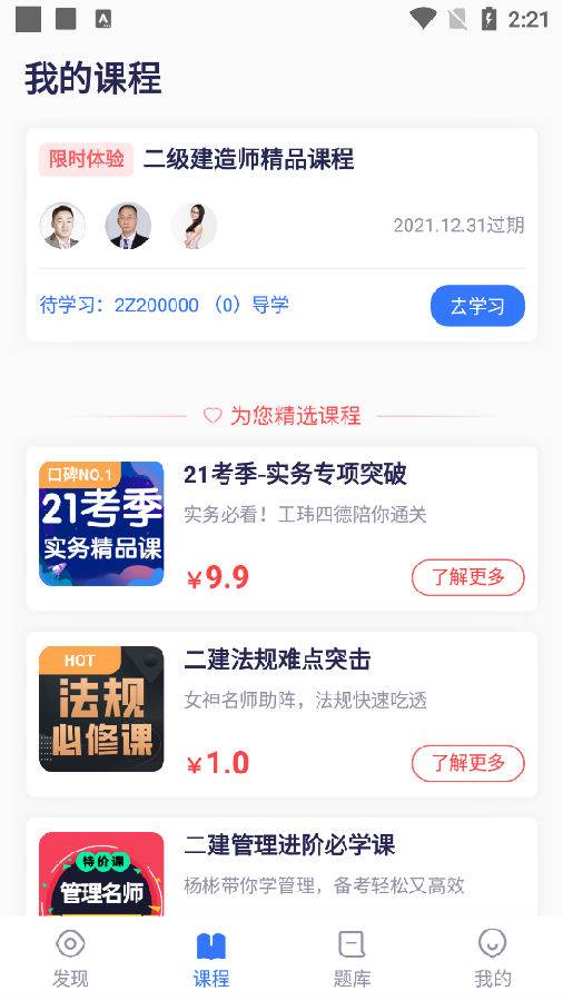 嗨学课堂安卓官方版