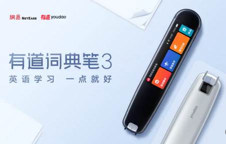 网易有道智慧学习软件