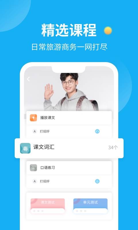 粤语U学院广东话app专业解锁版 粤语U学院广东话app专业解锁版