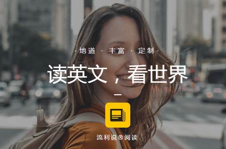 流利说阅读软件最新版 流利说阅读软件最新版