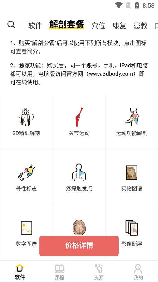 3Dbody解剖学app最新版 3Dbody解剖学app最新版