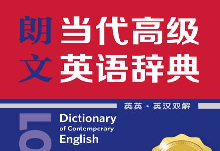 朗文当代英语辞典第六版软件