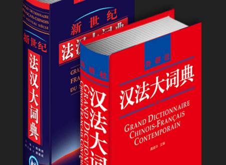 外研社法语大词典手机版