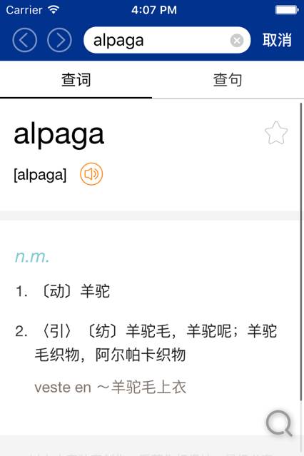 外研社法语大词典手机版