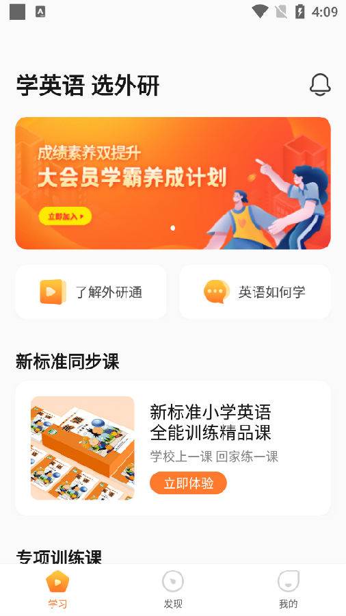 外研通app官方最新版 外研通app官方最新版