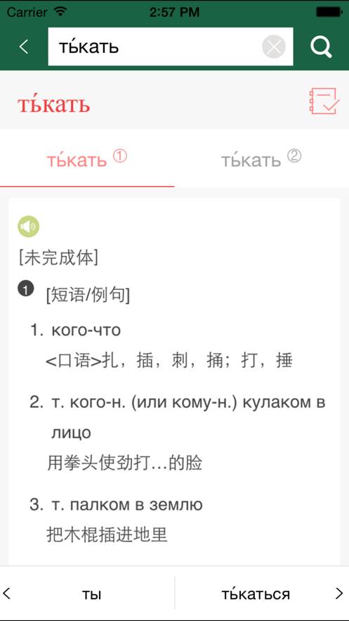 外研社现代俄汉汉俄词典app 外研社现代俄汉汉俄词典app