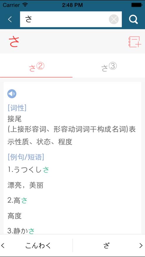 外研社现代日汉汉日词典app