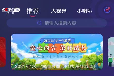 央视少儿频道 央视少儿频道