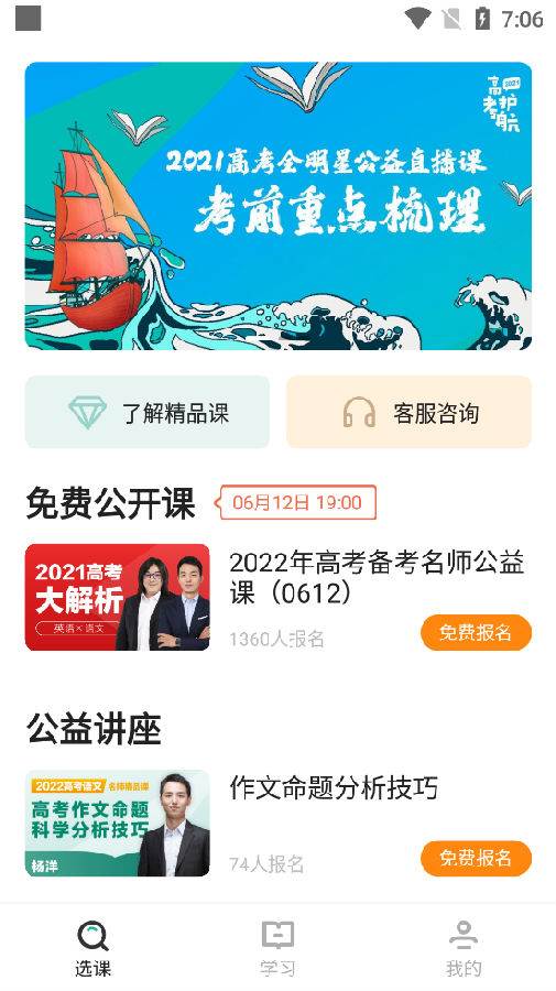 新东方精品课程软件