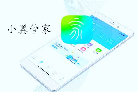 小翼管家客户端 小翼管家客户端