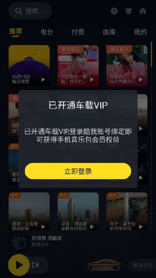 2021酷我音乐车机版完美版 2021酷我音乐车机版完美版