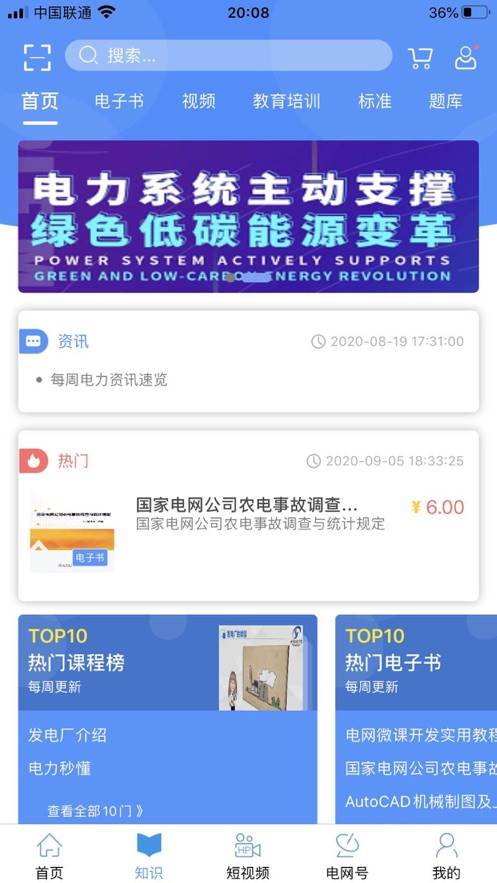 电网头条客户端 电网头条客户端