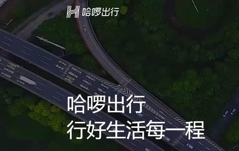 哈啰出行客户端 哈啰出行客户端