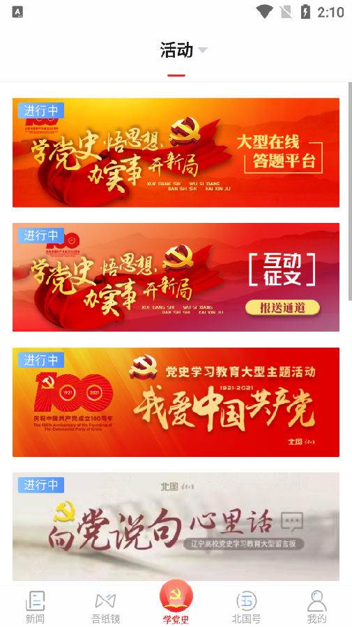 北国辽宁日报app