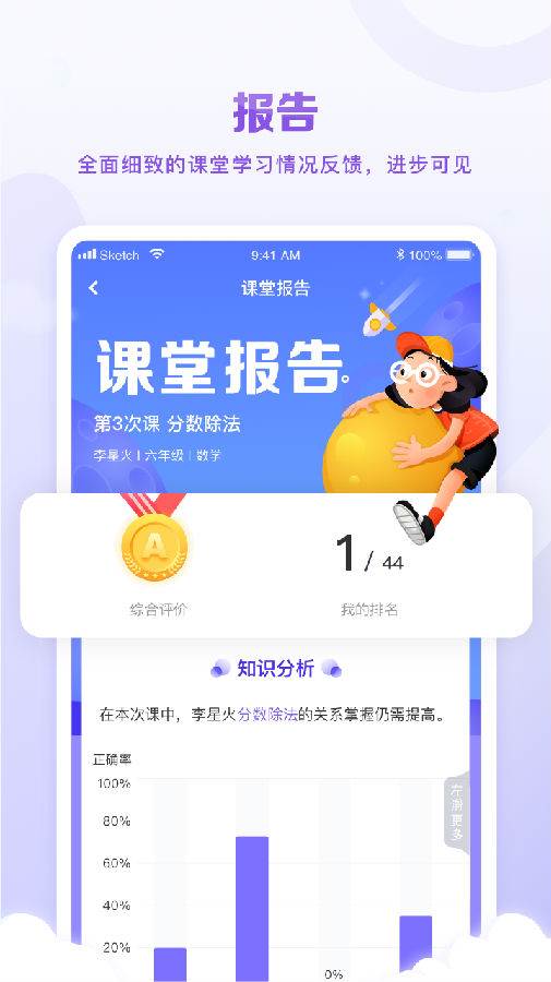 星火教育手机客户端 星火教育手机客户端