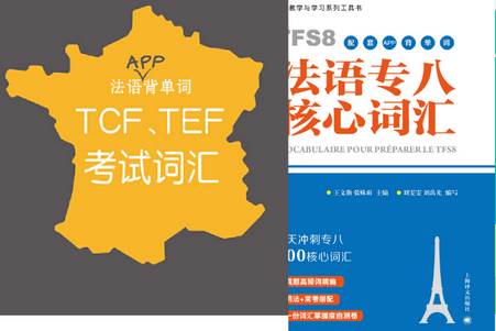 欧路法语背单词软件 欧路法语背单词软件