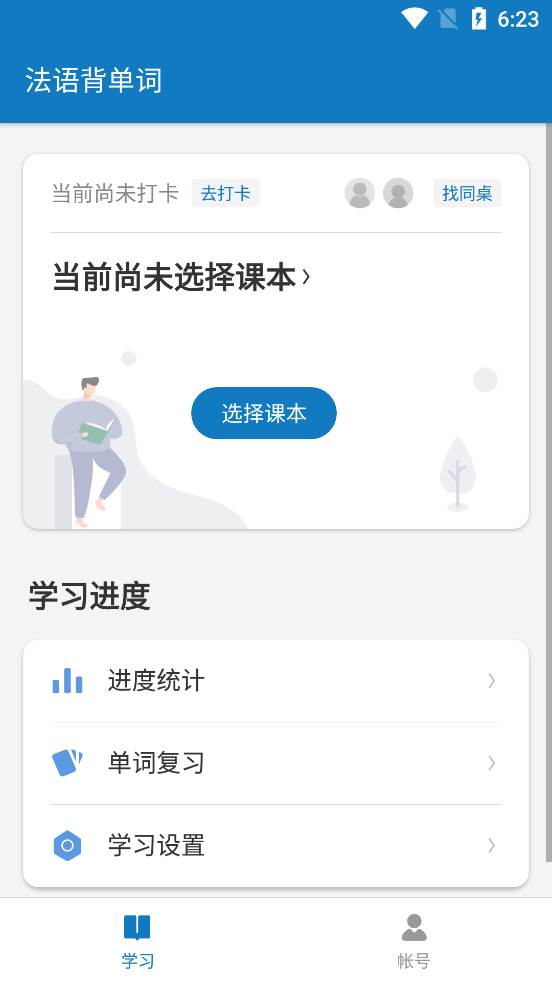 欧路法语背单词软件 欧路法语背单词软件