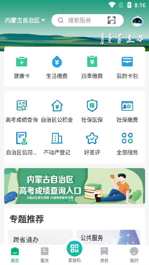 蒙速办手机客户端