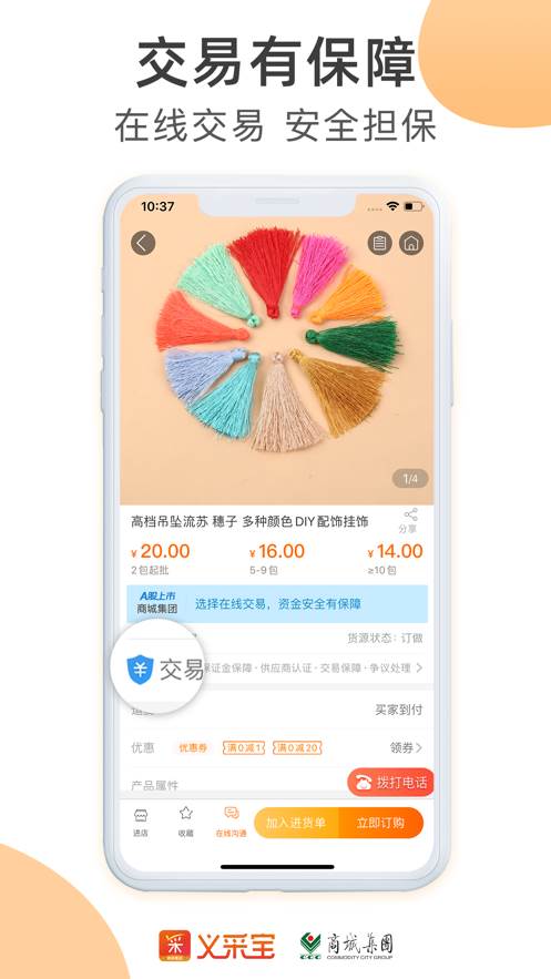 义采宝批发网客户端 义采宝批发网客户端