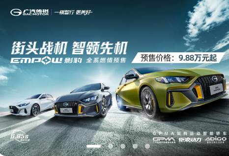 广汽传祺客户端