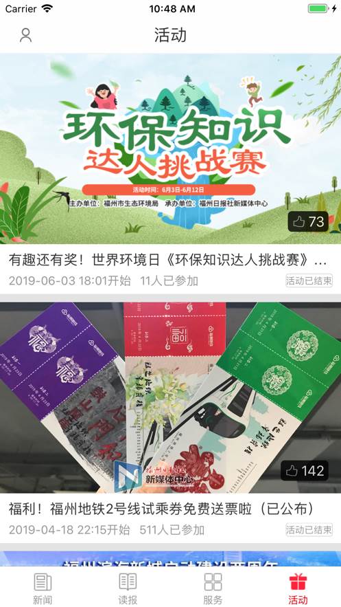 掌上福州客户端官方版 掌上福州客户端官方版